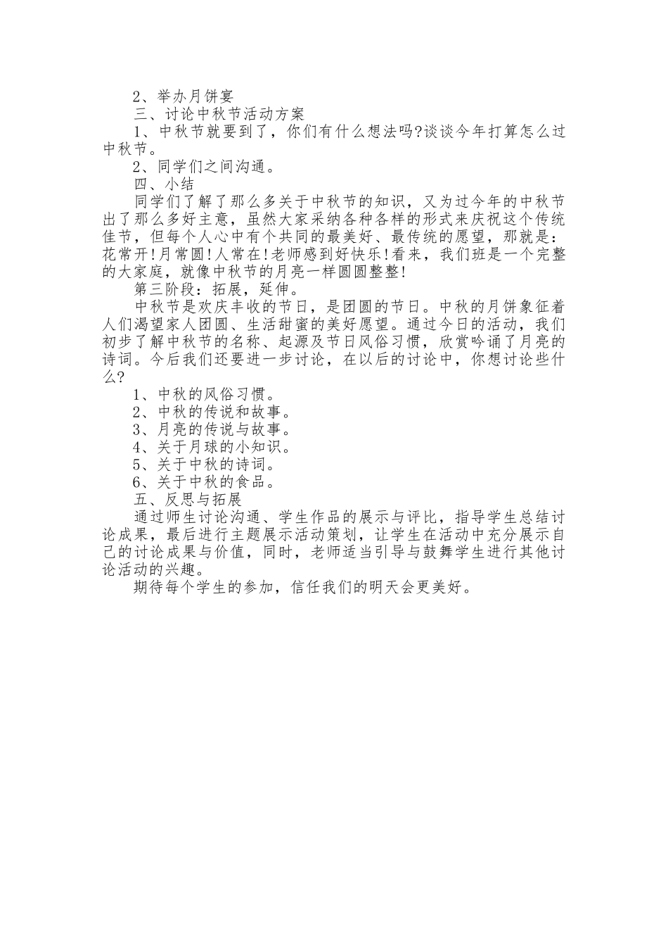 2025学校中秋活动方案_第2页