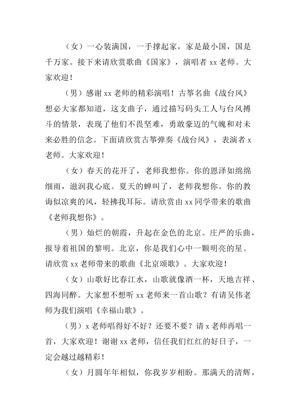 2025学校中秋节活动主持词范本_第3页