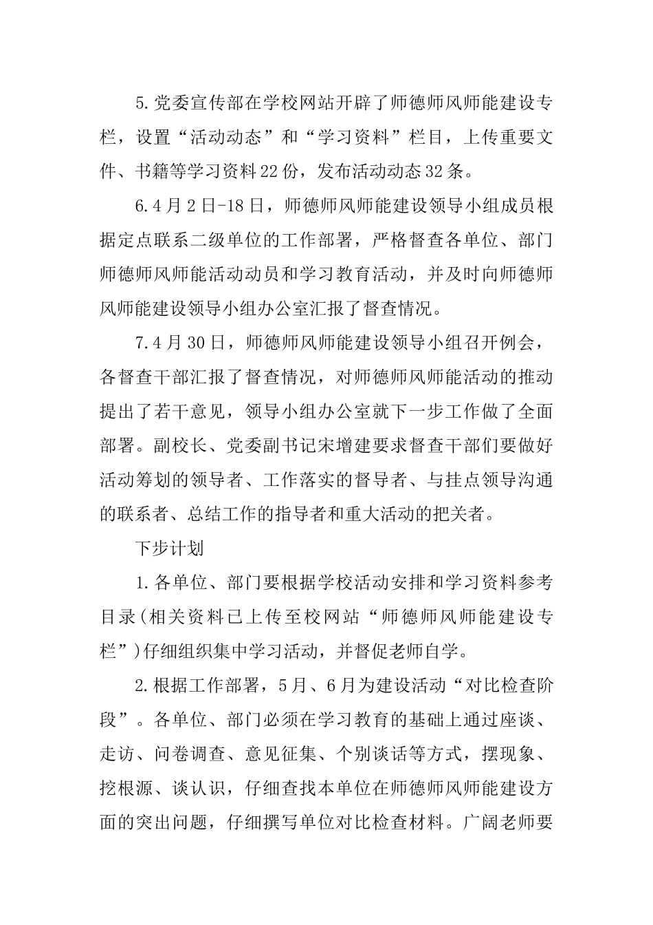2025学校动态工作简报_第2页