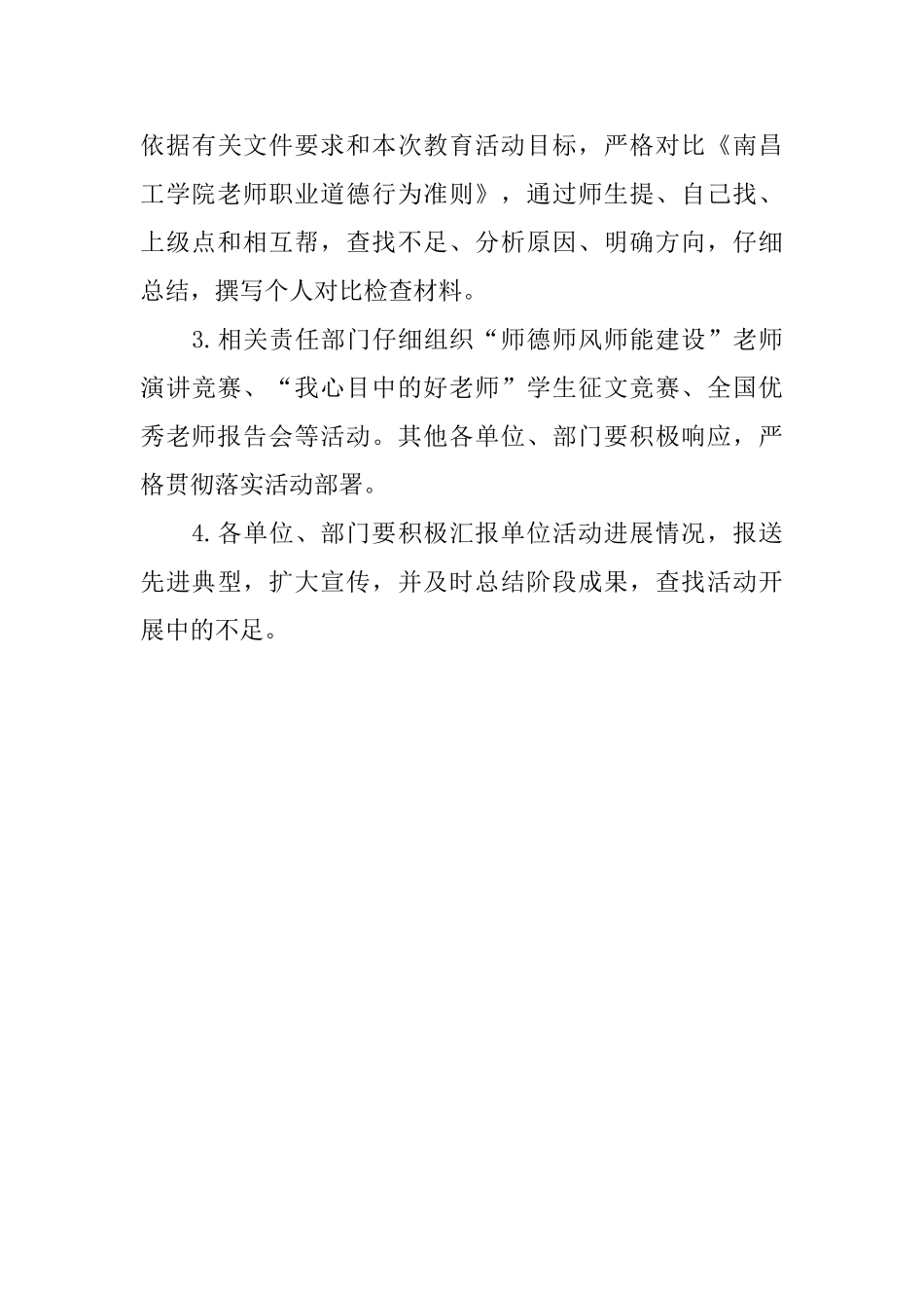 2025学校动态工作简报_第3页