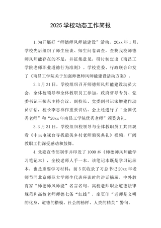 2025学校动态工作简报