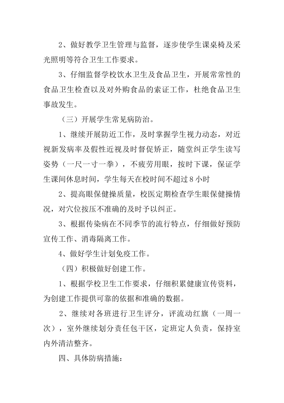 2025学校医务室工作计划_第3页