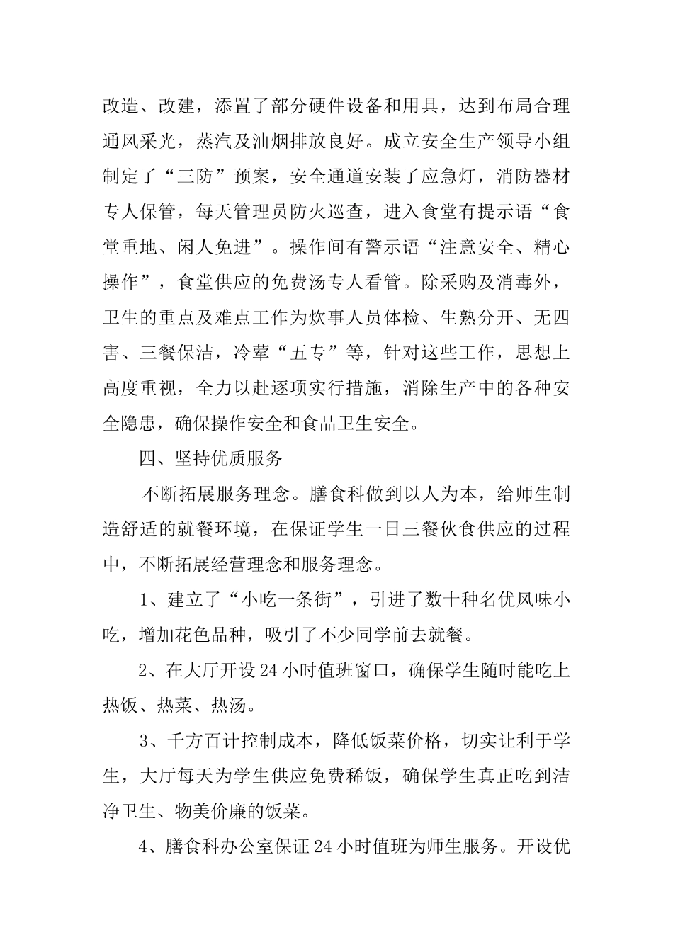 2025学校后勤食堂工作总结_第2页