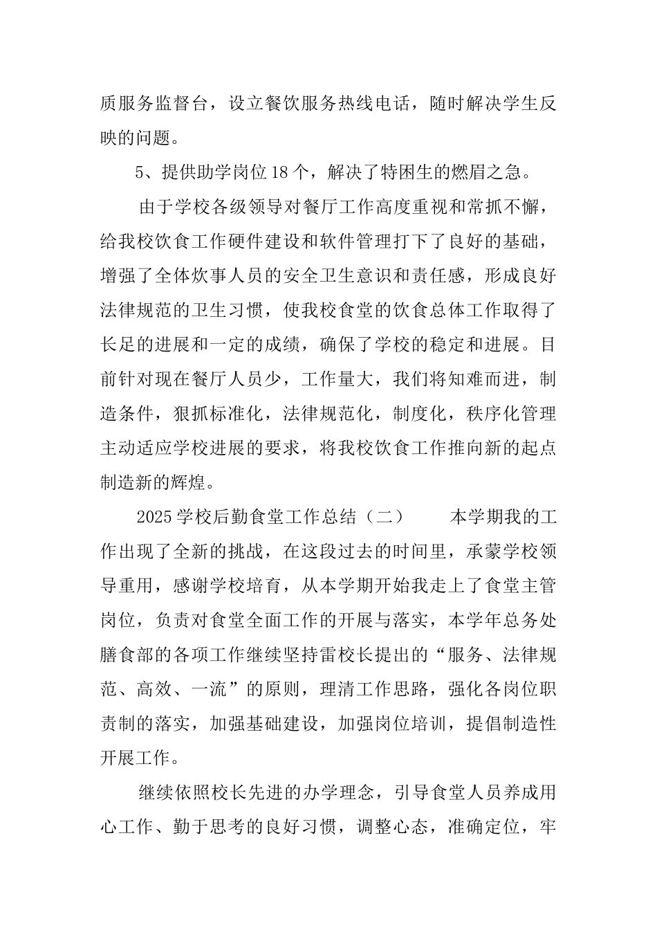 2025学校后勤食堂工作总结_第3页