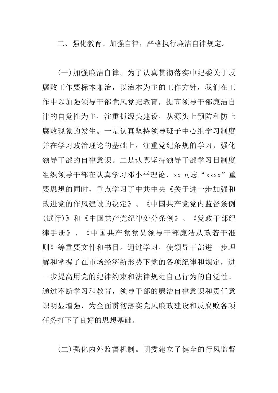 2025学校团委书记工作总结两篇_第2页