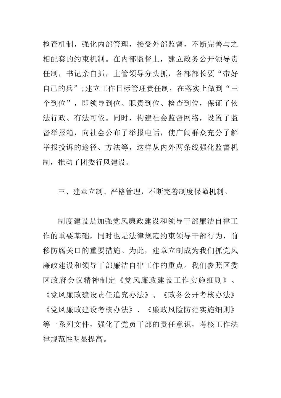 2025学校团委书记工作总结两篇_第3页