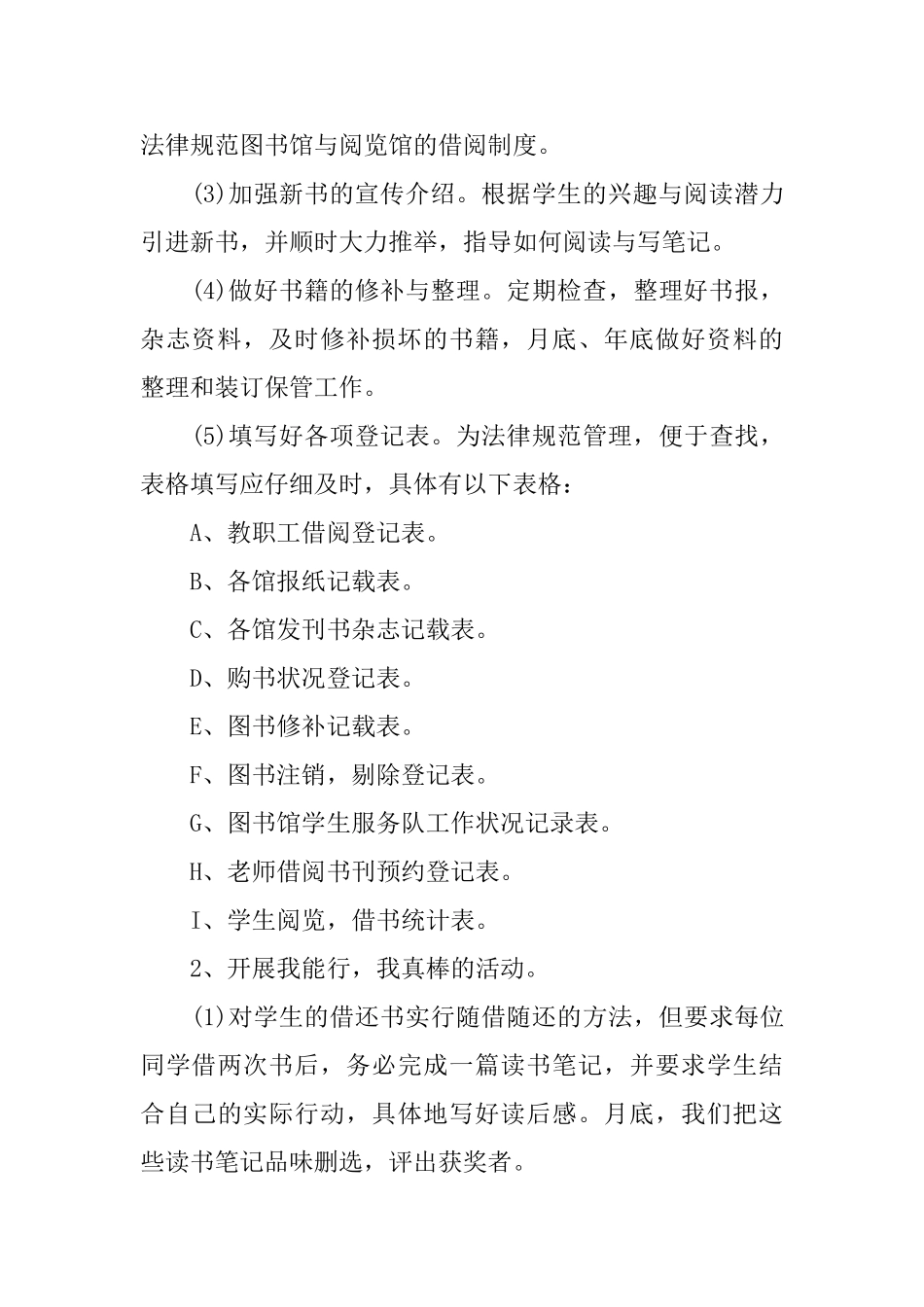 2025学校图书馆的管理工作计划_第3页