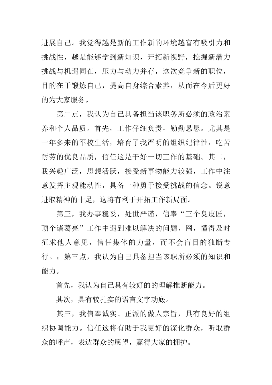 2025学校团支部成员竞选稿范文_第2页