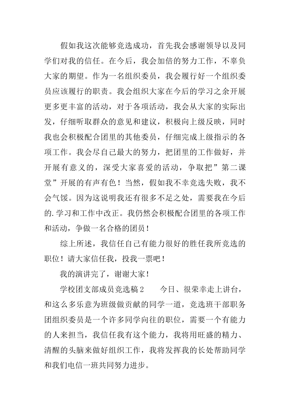 2025学校团支部成员竞选稿范文_第3页