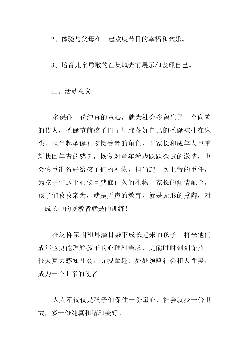 2025学校圣诞节活动策划方案_第2页