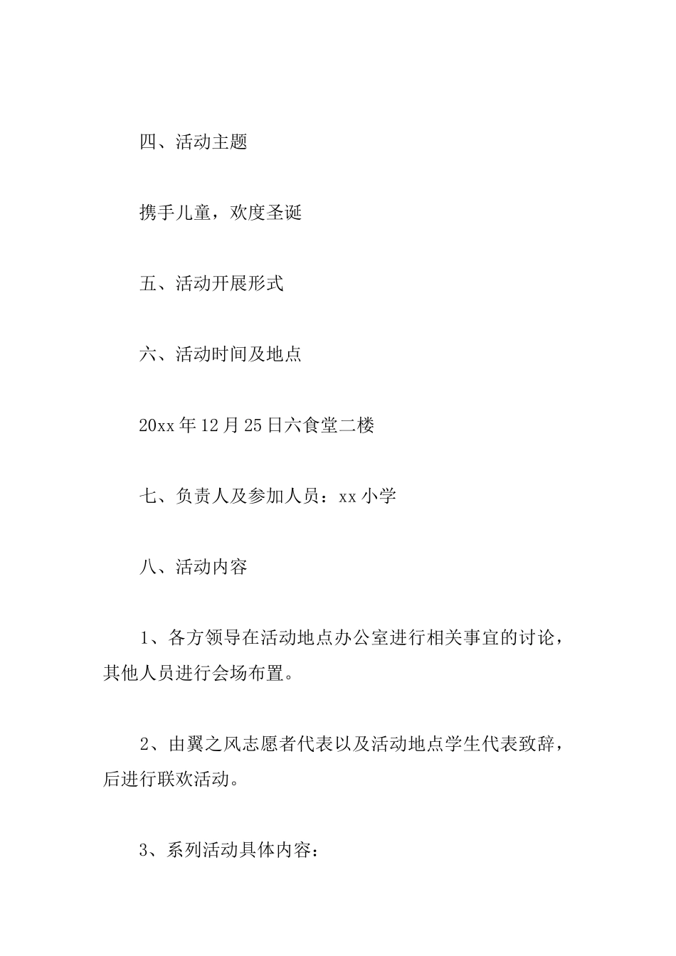 2025学校圣诞节活动策划方案_第3页