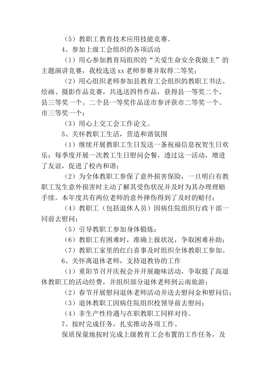 2025学校工会工作总结_第2页