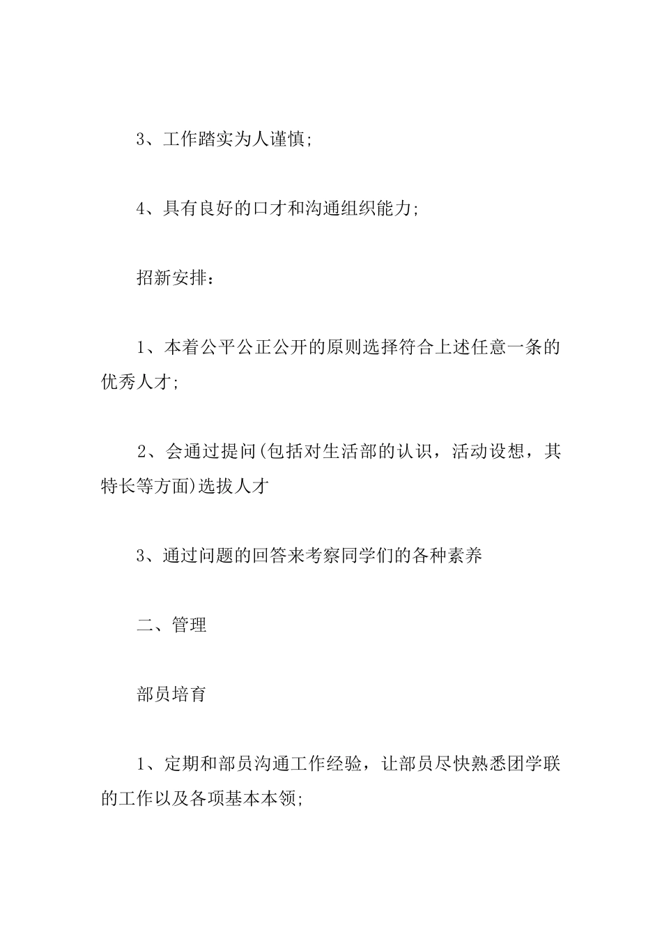 2025学校宿管部工作计划_第2页