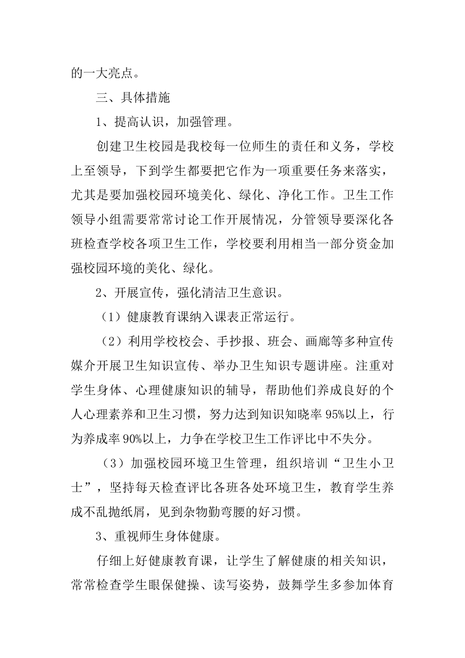 2025学校年度卫生工作计划范文_第2页