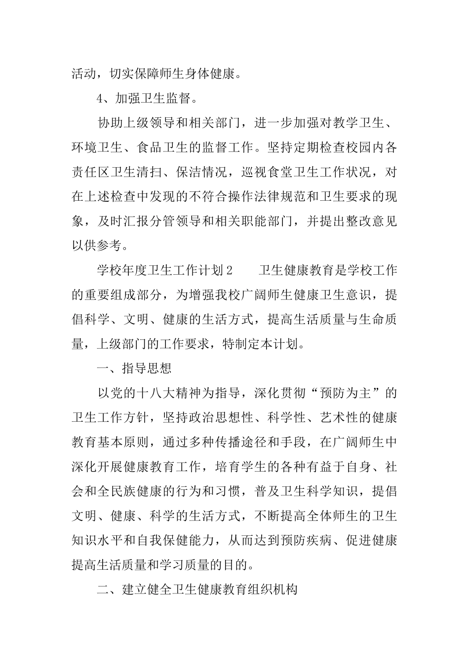 2025学校年度卫生工作计划范文_第3页