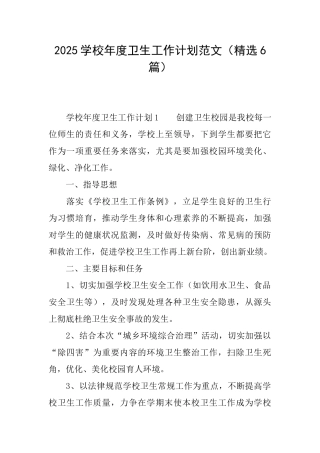 2025学校年度卫生工作计划范文