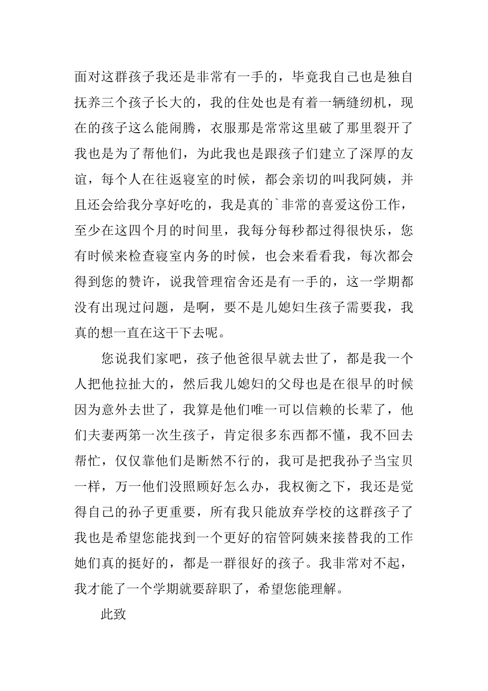 2025学校宿管阿姨辞职信_第2页