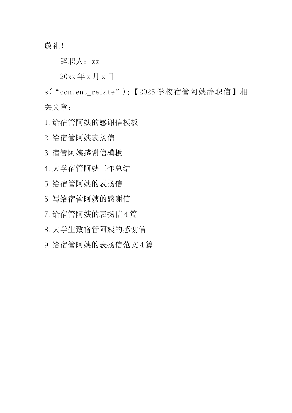 2025学校宿管阿姨辞职信_第3页