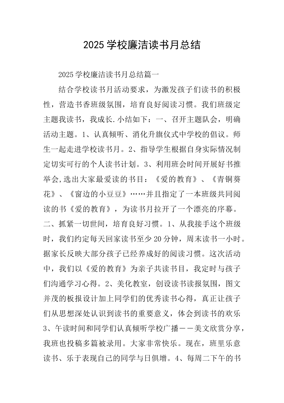 2025学校廉洁读书月总结_第1页