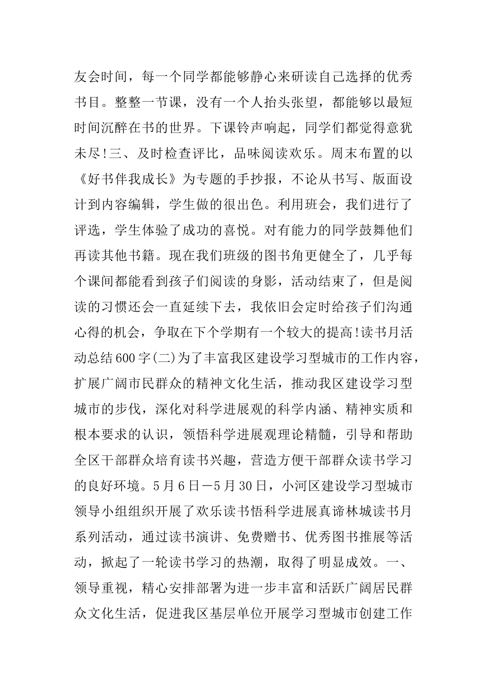 2025学校廉洁读书月总结_第2页