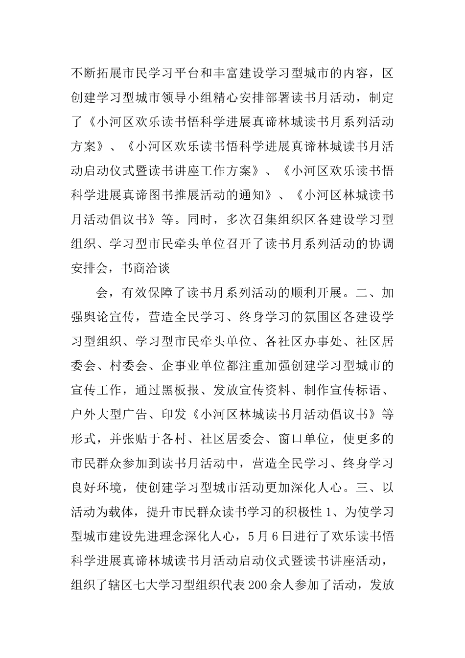 2025学校廉洁读书月总结_第3页