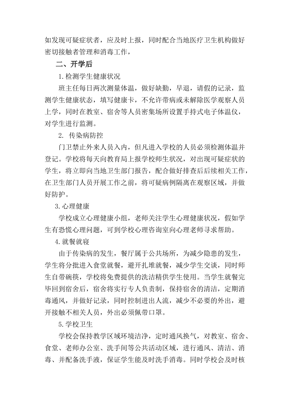 2025学校开学工作方案_第2页