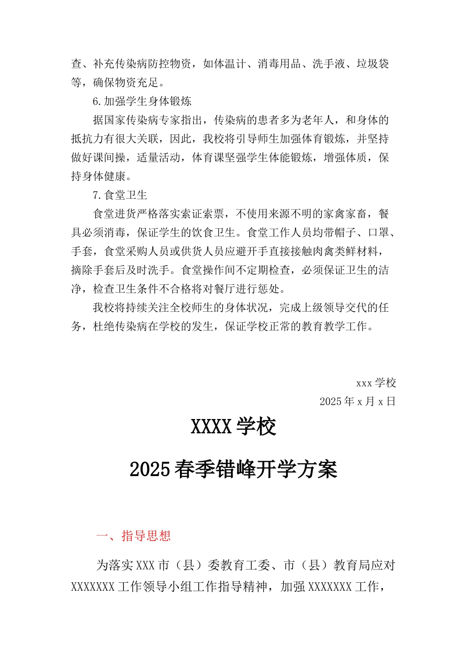 2025学校开学工作方案_第3页