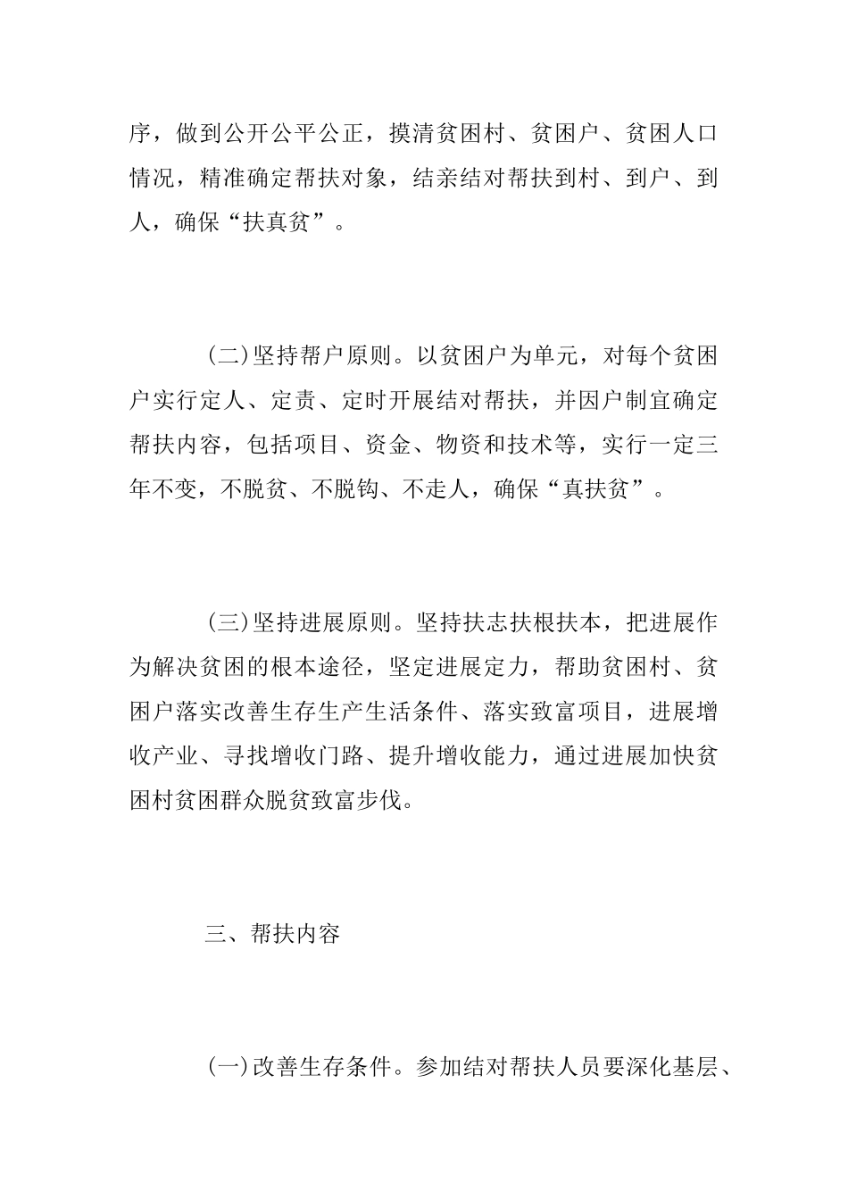 2025学校扶贫工作总结_第2页