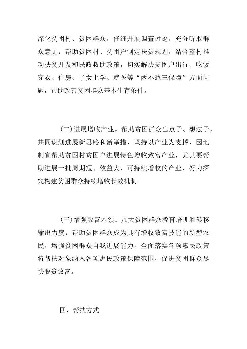 2025学校扶贫工作总结_第3页