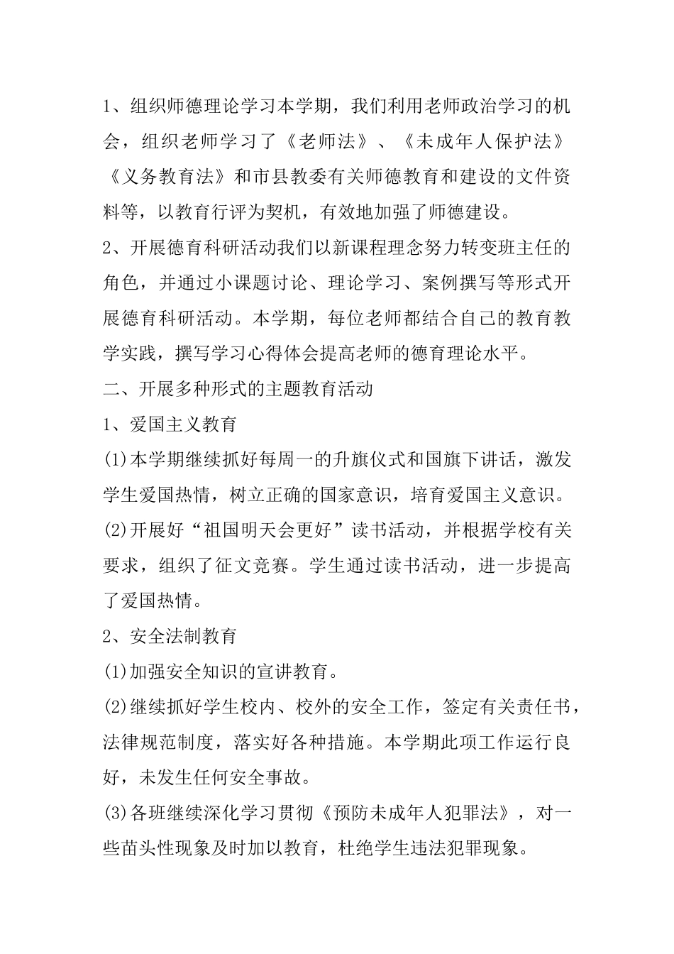 2025学校德育工作心得体会范文_第2页