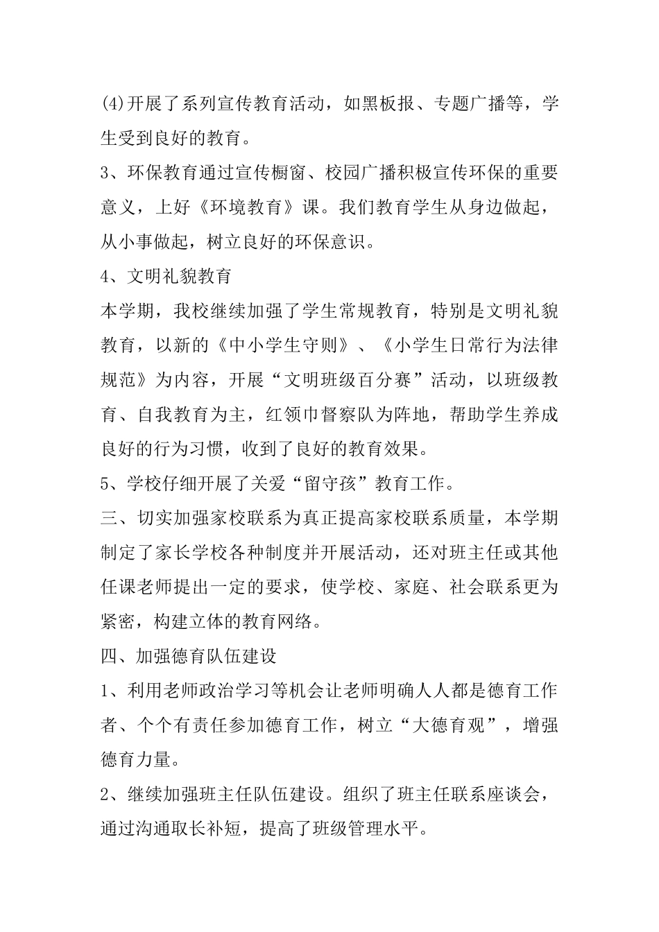 2025学校德育工作心得体会范文_第3页