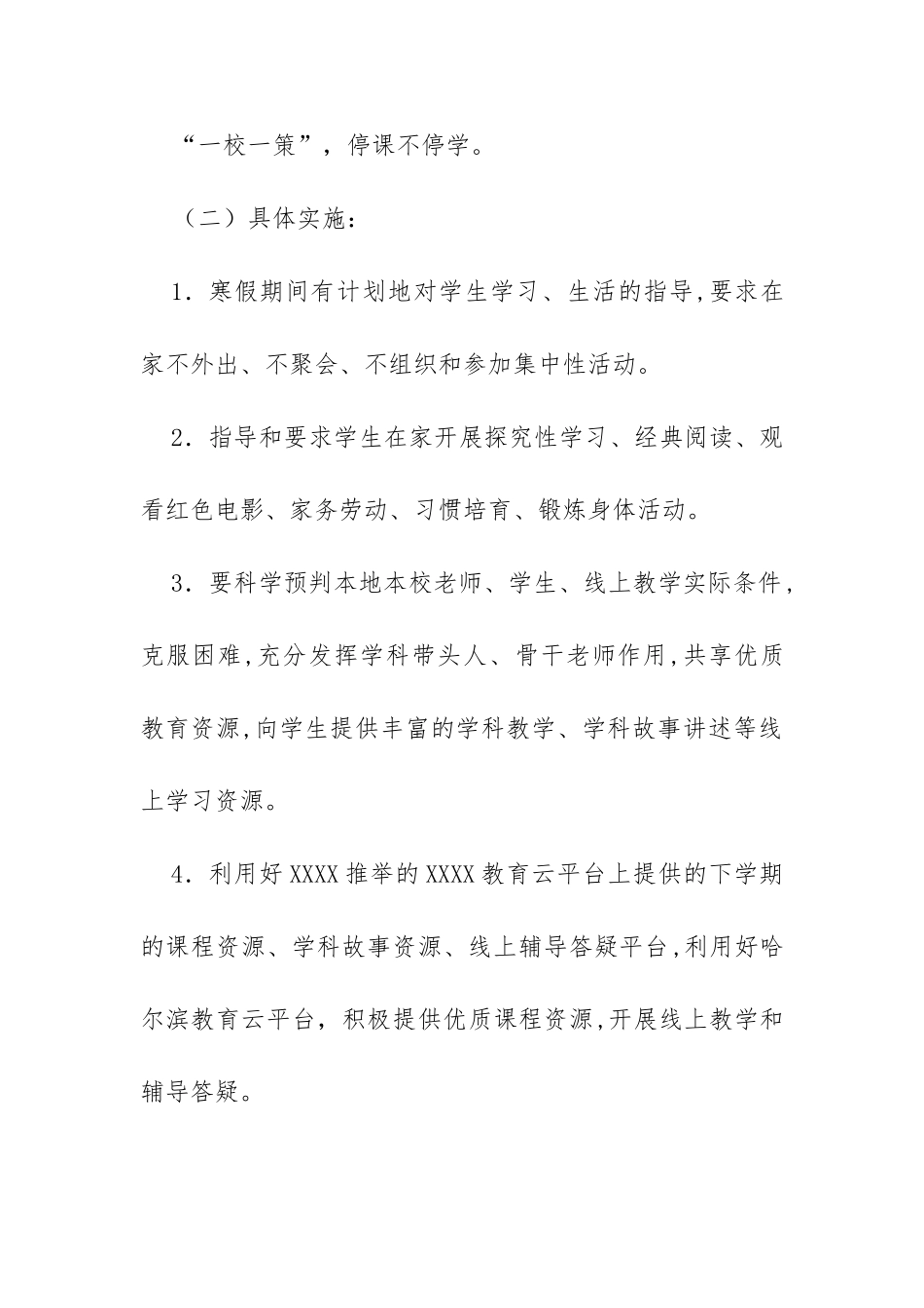 2025学校开学复课前准备工作方案2025春季开学复课后学生返校管理工作预案范文word_第3页