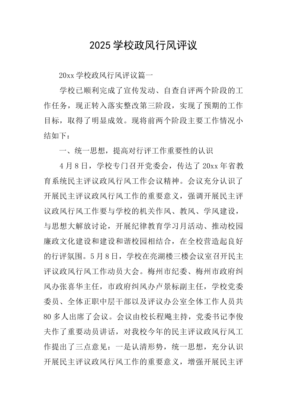 2025学校政风行风评议_第1页