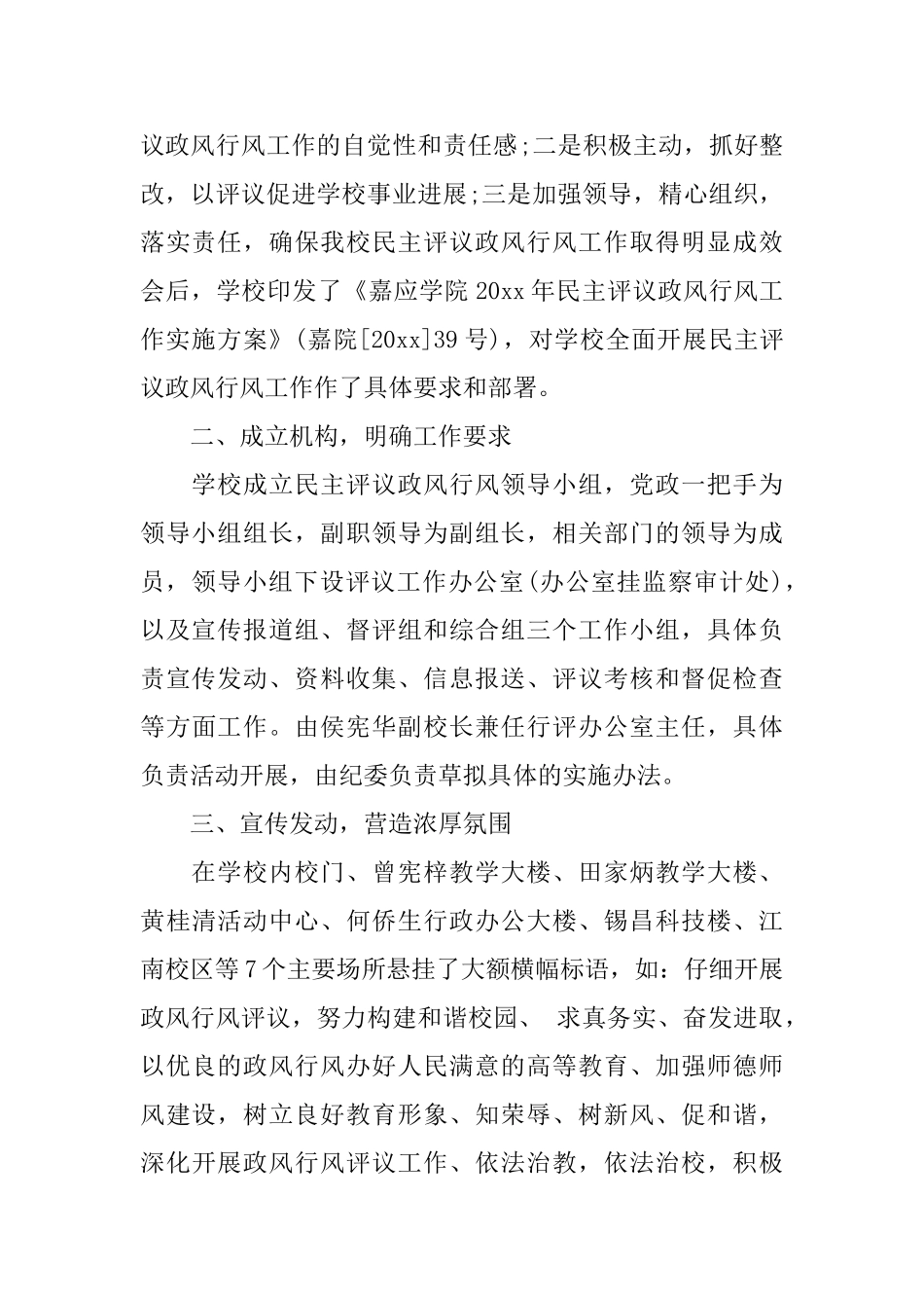 2025学校政风行风评议_第2页