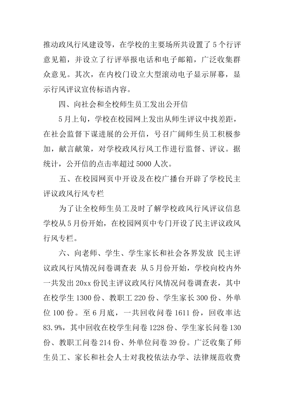 2025学校政风行风评议_第3页