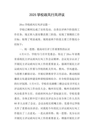 2025学校政风行风评议