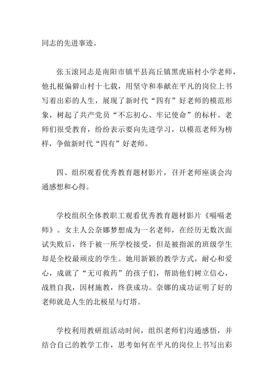 2025学校开展师德师风教育活动总结_第2页