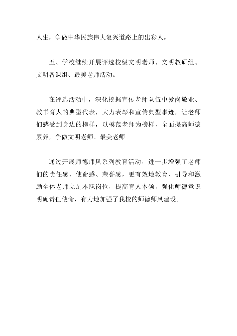 2025学校开展师德师风教育活动总结_第3页