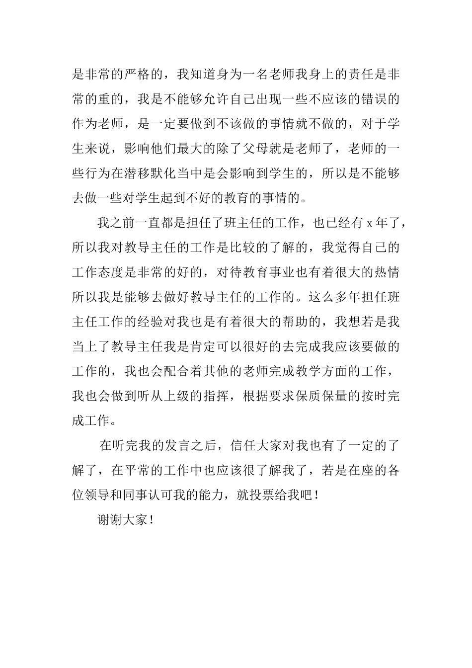 2025学校教导主任竞聘演讲稿_第2页