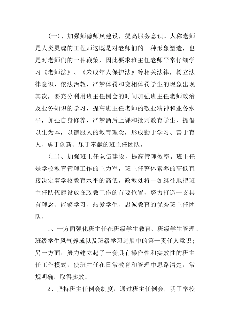 2025学校政教处工作计划_第2页