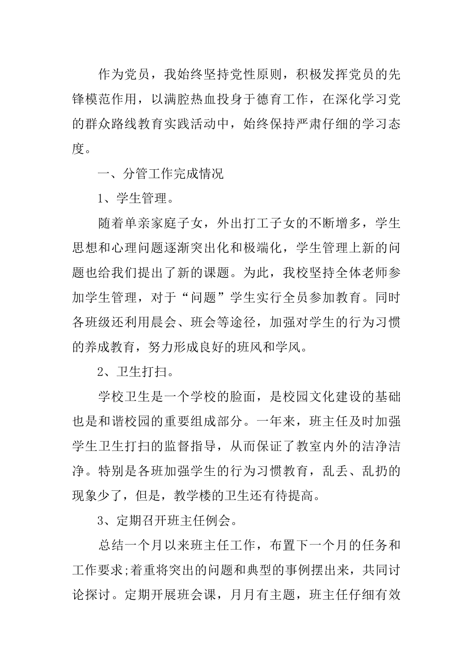 2025学校德育主任个人述职报告_第2页