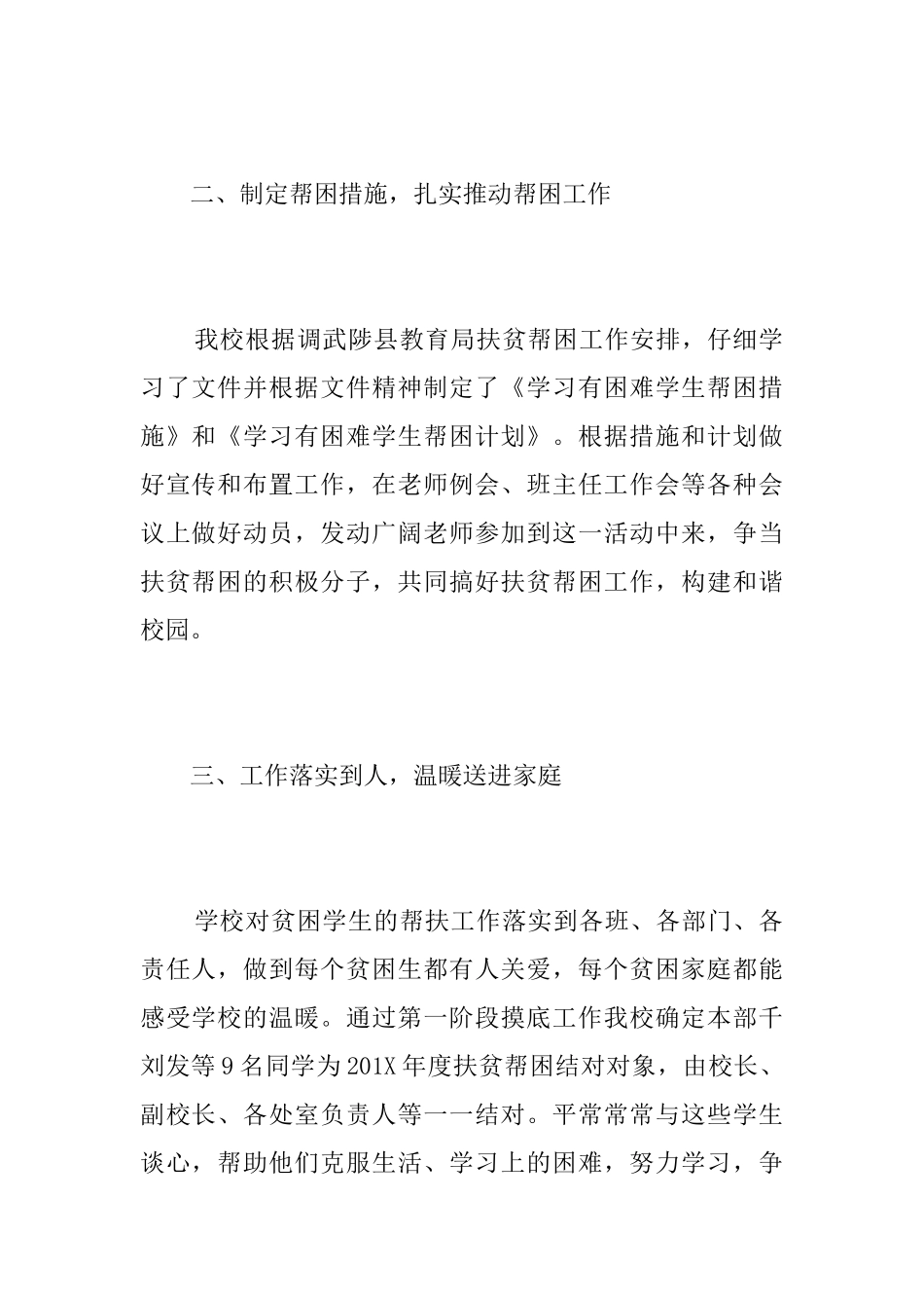 2025学校扶贫助困工作总结_第2页