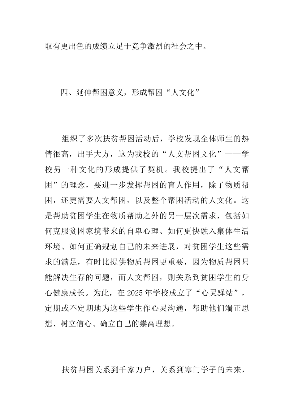 2025学校扶贫助困工作总结_第3页