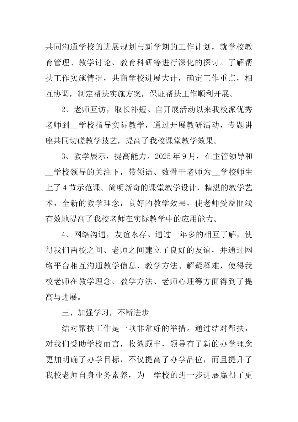 2025学校扶贫工作总结范文_第2页