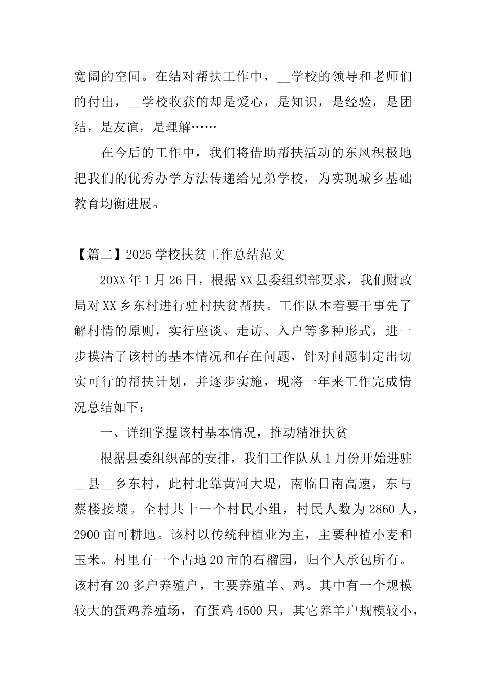 2025学校扶贫工作总结范文_第3页