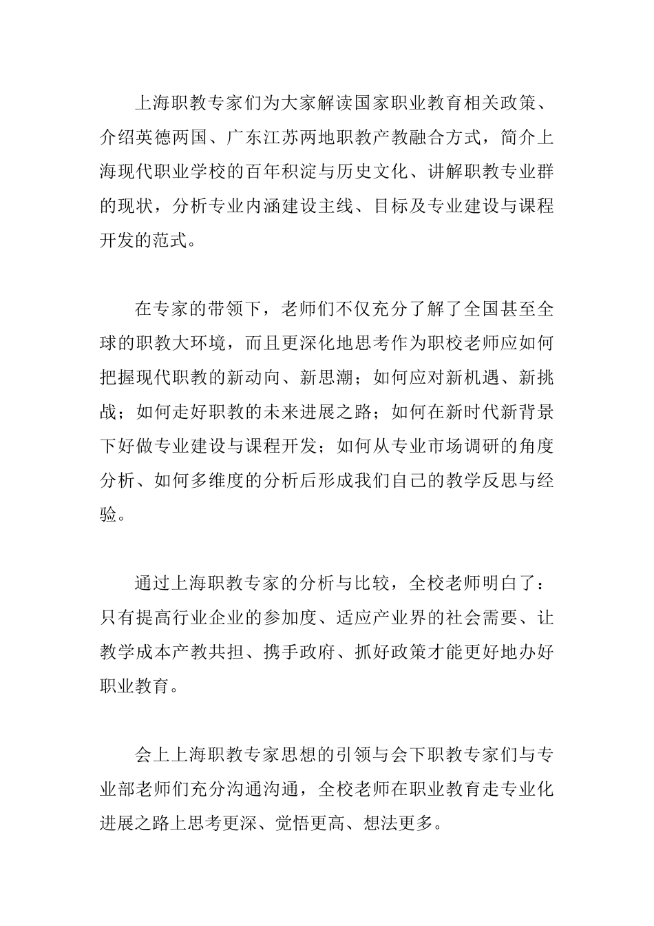 2025学校教师专业发展与学校建设校本研修工作总结_第3页