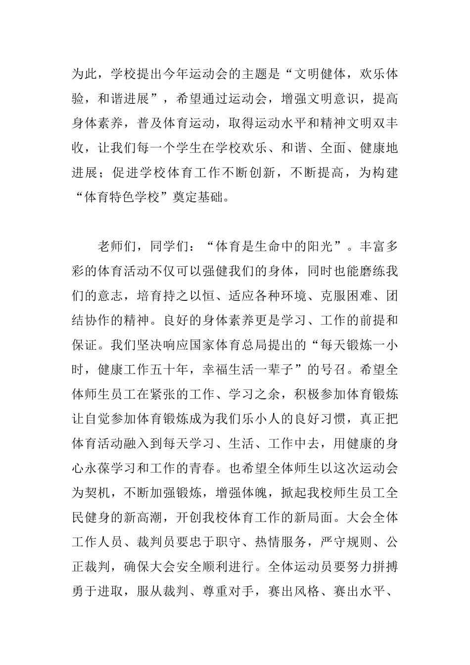 2025学校春季运动会致辞_第2页