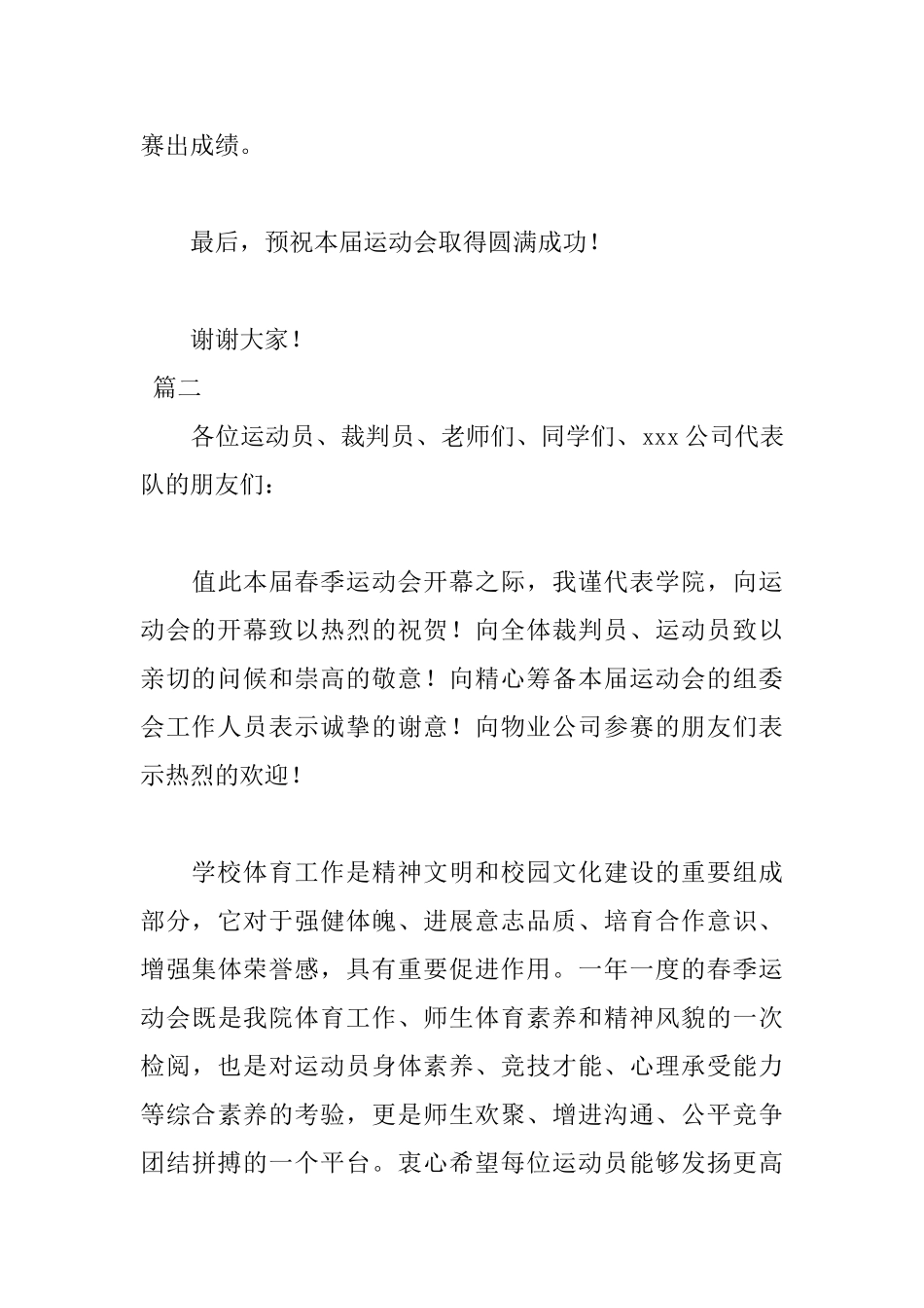 2025学校春季运动会致辞_第3页