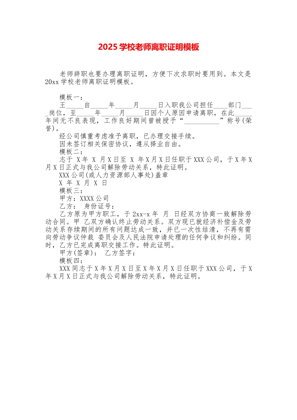 2025学校教师离职证明模板_第1页