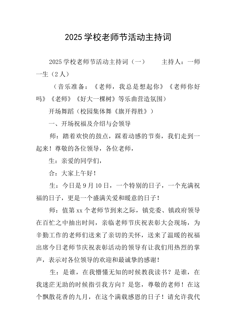 2025学校教师节活动主持词_第1页